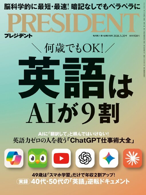 Title details for PRESIDENT プレジデント by President Inc - Available